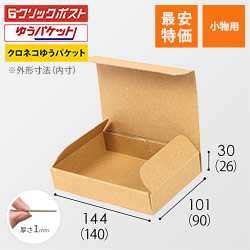 【最安特価】厚さ3cm・N式ケース（クリックポスト・ゆうパケット最小）