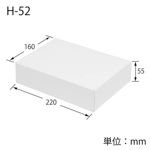 化粧箱(白無地・底組・160×220×高55mm) | 梱包材 通販No.1 化粧箱(白無地・底組・160×220×高55mm) | 梱包材 通販No.1