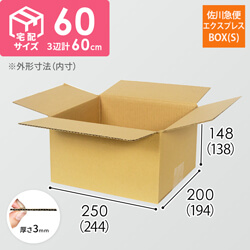 【宅配60サイズ】佐川エクスプレスBOX（Sサイズ）