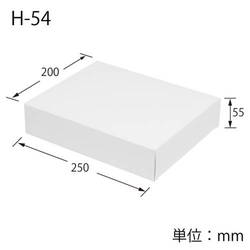 化粧箱（白無地・底組・200×250×高55mm）