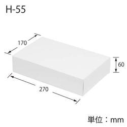 化粧箱（白無地・底組・170×270×高60mm）