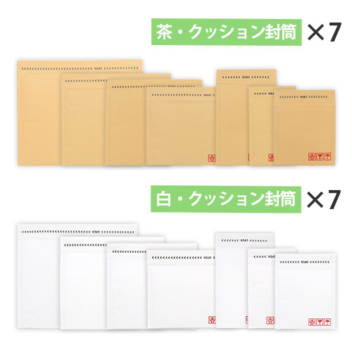 【法人・個人事業主専用・会員登録要】最安特価クッション封筒サンプル 14種セット　※1社様1無料サンプル限定