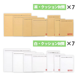 【法人・個人事業主専用・会員登録要】最安特価クッション封筒サンプル 14種セット　※1社様1無料サンプル限定