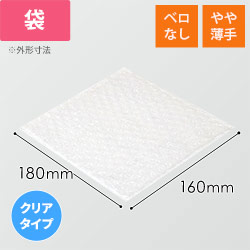 プチプチ 平袋 フラップなし 内粒（160×180mm・d36） | ダンボール