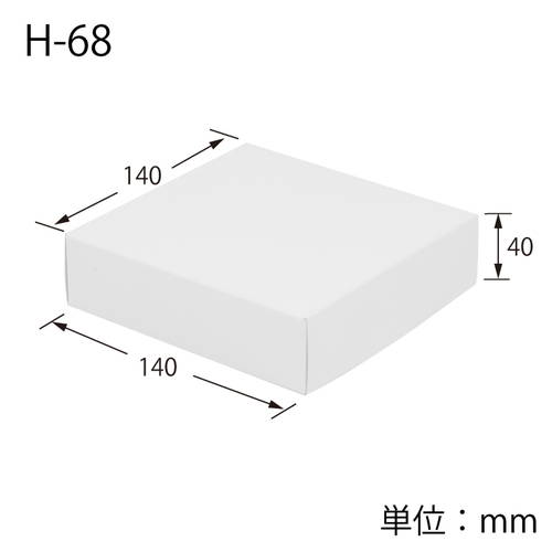 化粧箱（白無地・身蓋・140×140×高40mm）