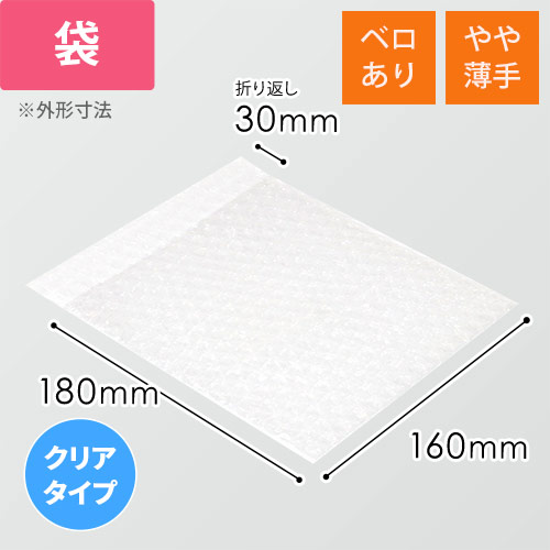 【廃番商品】エアキャップクリア 平袋 フラップあり 内粒（160×180+30mm）
