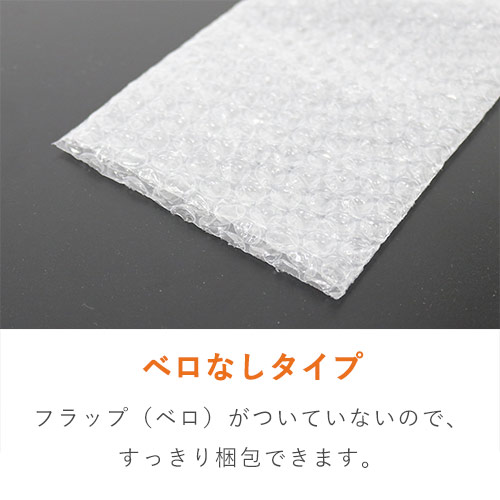 【廃番商品】エアキャップクリア 平袋 フラップなし 3層タイプ（110×225mm）