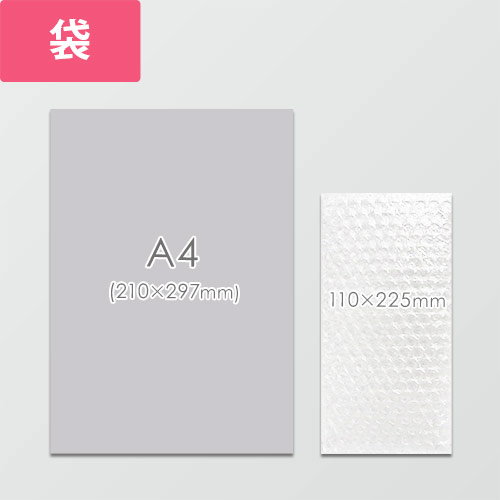 【廃番商品】エアキャップクリア 平袋 フラップなし 3層タイプ（110×225mm）