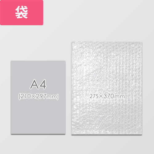 【廃番商品】エアキャップクリア 平袋 フラップなし 3層タイプ（275×370mm）