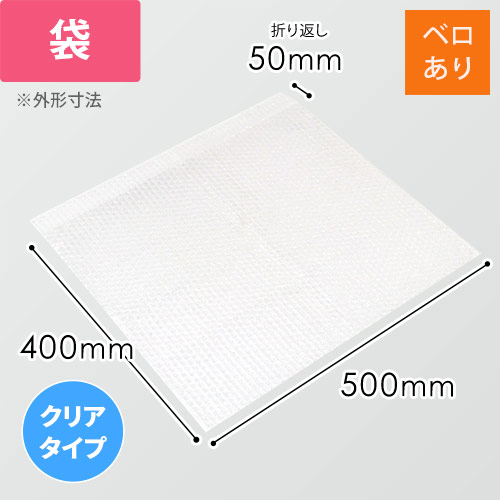 【廃番商品】エアキャップクリア 平袋 フラップあり 3層タイプ（500×400+50mm）