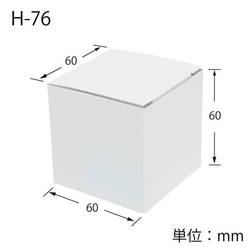 化粧箱（白無地・底組・60×60×高60mm）