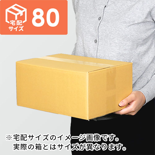 【サンプル】宅配80サイズダンボール6種セット