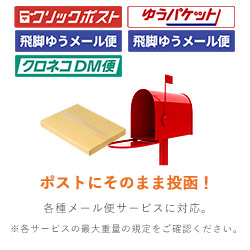 【サンプル】メール便A4サイズ3種セット