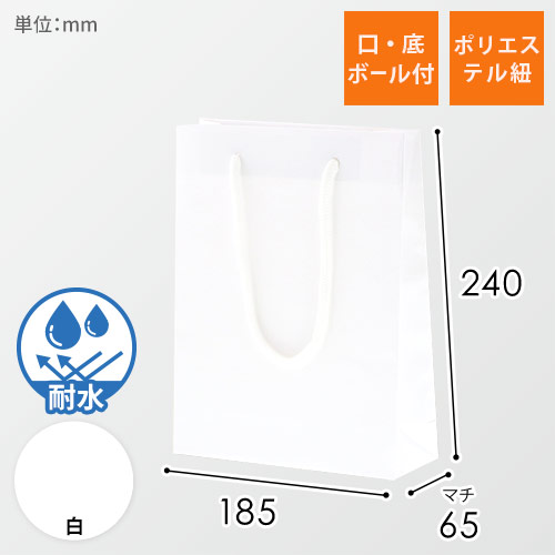 手提げ紙袋（白 ツヤあり・PP紐・幅185×マチ65×高さ240mm）