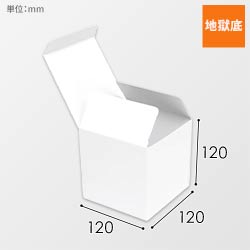 化粧箱（白無地・底組・120×120×高120mm）