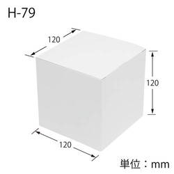 化粧箱（白無地・底組・120×120×高120mm）