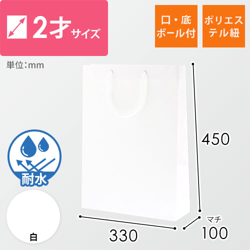 手提げ紙袋（白 ツヤあり・PP紐・幅330×マチ100×高さ450mm）