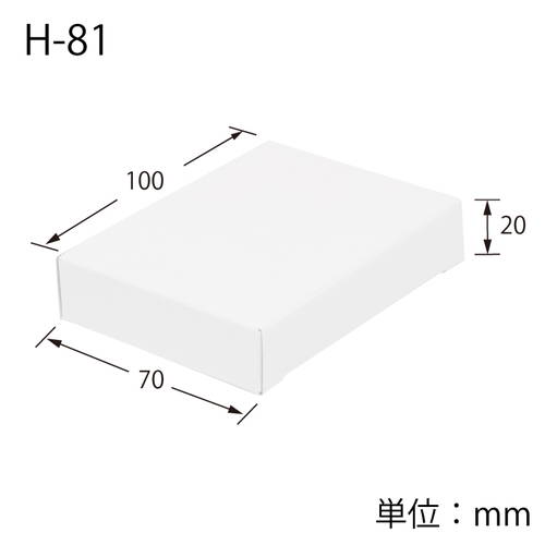 化粧箱（白無地・サック式・70×100×高20mm）