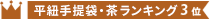 【※リニューアル商品へ統合※】手提げ紙袋(茶・平紐・幅320×マチ115×高さ320mm)