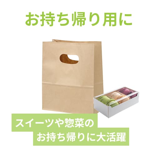 持ち手穴付き角底袋（茶・小判抜き・幅160×マチ80×高さ195mm）