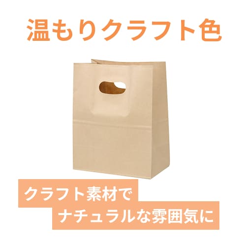 持ち手穴付き角底袋（茶・小判抜き・幅180×マチ105×高さ225mm）
