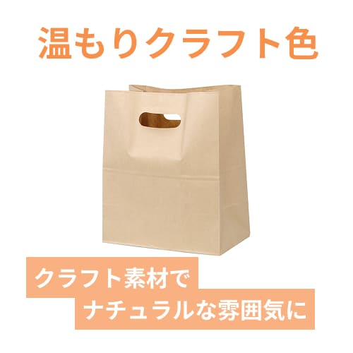 持ち手穴付き角底袋（茶・小判抜き・幅230×マチ135×高さ270mm） | 梱包