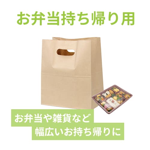 持ち手穴付き角底袋（茶・小判抜き・幅230×マチ135×高さ270mm） | 梱包