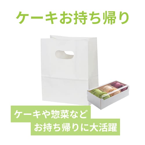 持ち手穴付き角底袋（白・小判抜き・幅160×マチ80×高さ195mm）