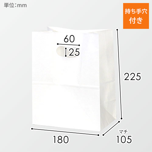 手穴角底袋（白・M・幅180×マチ105×高さ225mm）