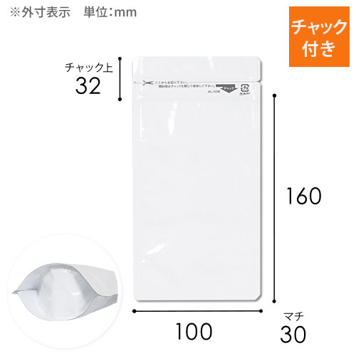 セイニチ ラミジップ アルミ白 チャック付きスタンド袋（100×160×底マチ30mm）