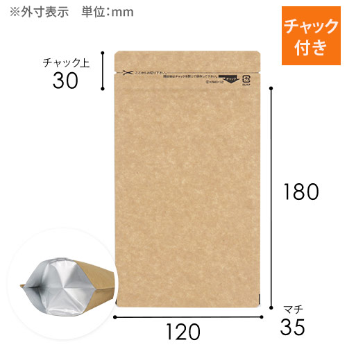 セイニチ ラミジップ クラフト チャック付きスタンド袋（120×180×底マチ35mm）
