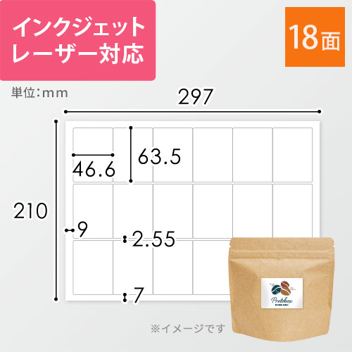 無地ラベルシール用紙（A4サイズ・63.5×46.6mm・18面）
