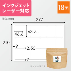 無地ラベルシール用紙（A4サイズ・63.5×46.6mm・18面）