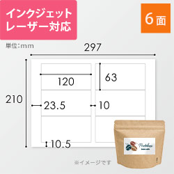 無地ラベルシール用紙（A4サイズ・63×120mm・6面）