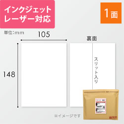 無地ラベルシール用紙（A6サイズ・105×148mm・1面）