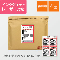 東洋印刷 ナナコピー ラベルシール プリンター兼用 再剥離タイプ A4 4面 105×148.5mm クリックポスト対応