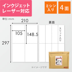 無地ラベルシール用紙（A4サイズ・105×148.5mm・4面・クリックポスト用ラベル・ミシン入り）