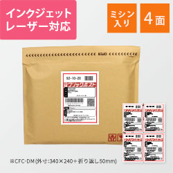 東洋印刷 ナナクリエイト ラベルシール プリンター兼用 ミシン入り A4 4面 105×148.5mm クリックポスト対応