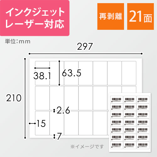 無地ラベルシール用紙(A4サイズ・63.5×38.1mm・21面・FBAラベル・再
