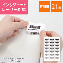 東洋印刷 ナナワード ラベルシール プリンター兼用 再剥離タイプ A4 21面 63.5×38.1mm FBAラベル対応
