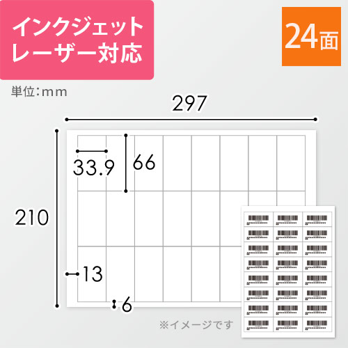 東洋印刷 ナナワード ラベルシール プリンター兼用 A4 24面 66×33.9mm FBAラベル対応