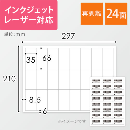 東洋印刷 ナナワード ラベルシール プリンター兼用 再剥離タイプ A4 24面 66×35mm FBAラベル対応