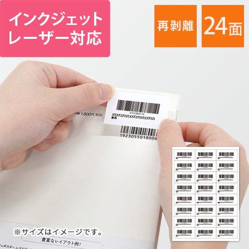 東洋印刷 ナナワード ラベルシール プリンター兼用 再剥離タイプ A4 24面 66×35mm FBAラベル対応