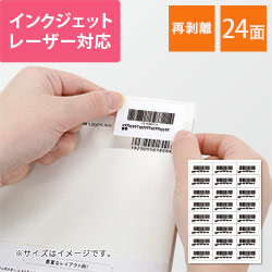 東洋印刷 ナナワード ラベルシール プリンター兼用 再剥離タイプ A4 24面 66×35mm FBAラベル対応