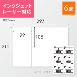 無地ラベルシール用紙（A4サイズ・105×99mm・6面・FBAラベル・箱用）