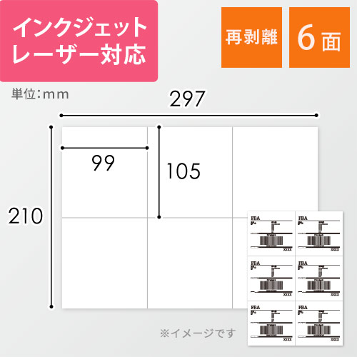 東洋印刷 ナナコピー ラベルシール プリンター兼用 再剥離タイプ A4 6面 105×99mm FBAラベル対応