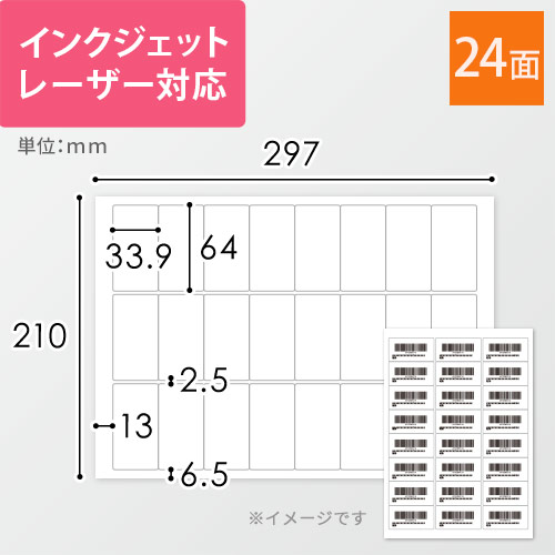 東洋印刷 ナナワード ラベルシール プリンター兼用 A4 24面 64×33.9mm FBAラベル対応