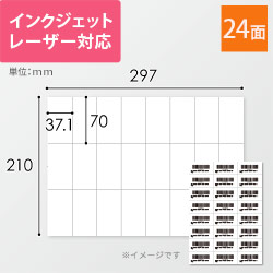 無地ラベルシール用紙（A4サイズ・70×37.1mm・24面・FBAラベル）