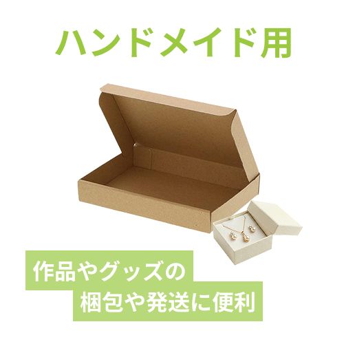 クラフトボックス（茶・N式（簡易）・165×115×27mm）