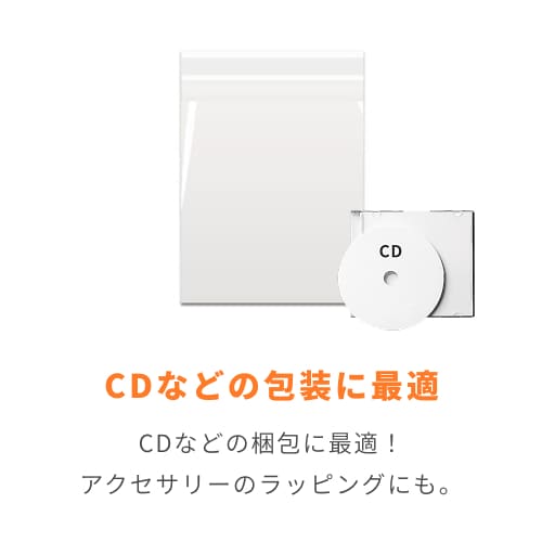 OPP袋　CDスリムケースサイズ（テープ付）